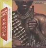 LP - Nobuo Yagi - Mimi Africa