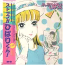 LP - Mimi Izumi Kobayashi / Kōji Nishimura a.o. - ストップ!! ひばりくん! 音楽編 - Incl. OBI