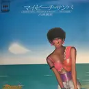 7inch Vinyl Single - Mimi Izumi Kobayashi - My Beach Samba