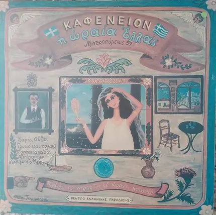 Mimis Plessas - Greek Music Of Mimis Plessas