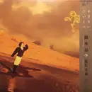 LP - Mimori Yusa - 瞳水晶 - + OBI, Insert