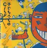 Double LP - Min Hisako & Klinamen, Zin-Säy!, Great Richies - 子供たちのCity - + OBI + insert