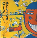 Double LP - Min Hisako & Klinamen, Zin-Säy!, Great Richies - 子供たちのCity - + OBI + insert