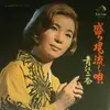 LP - Mina Aoe - 盛り場流し歌 - Gatefold