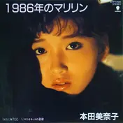 Minako Honda - 1986年のマリリン