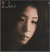 Minako Yoshida - 扉の冬