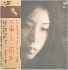 Minako Yoshida - 扉の冬