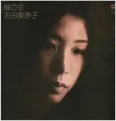 Minako Yoshida - 扉の冬