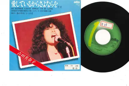 Minako Yoshida - 愛しているからさよならを