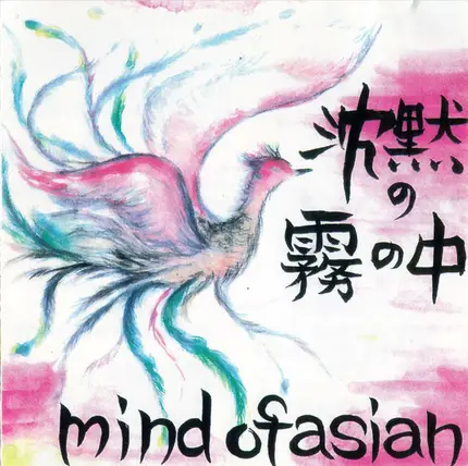 Mind Of Asian - 沈黙の霧の中