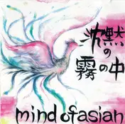 Mind of Asian - 沈黙の霧の中