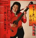 LP - Mineko Nishikawa - guitara nagashite konbanwa - OBI + Insert