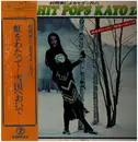 LP - Minoru Muraoka - 村岡実によるモダン尺八 New Hit Pops Kayo 14 - Incl OBI + insert