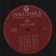 LP - Minoru Muraoka , Kiyoshi Yamaya & His All Stars - これぞモダン尺八/第2集 = This Is Modern Shakuhachi Vol.2 - Gatefold / +OBI