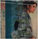 LP - Minoru Muraoka , Royal Pops Orchestra - 尺八 (shakuhachi) 世界のブルースを歌う