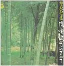 Double LP - Minoru Muraoka , Toshiko Yonekawa , Chikatoyo Tsujimoto - 琴と尺八による流し唄魅力のすべて = Koto To Shakuhachi Niyoru Nagashiuta Miryoku No Subete