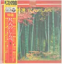 LP - Minoru Muraoka - 特選／尺八のしらべ - OBI