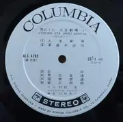 LP - Minoru Muraoka - 男のうた 人生劇場 =  Otokono Uta Jinsei Gekijyo