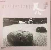 LP - Minoru Muraoka - 尺八演歌