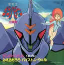 7inch Vinyl Single - Mio - ダンバインとぶ / みえるだろう バイストン・ウェル