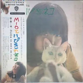 Mio Hani - Mioと11ぴきのネコ