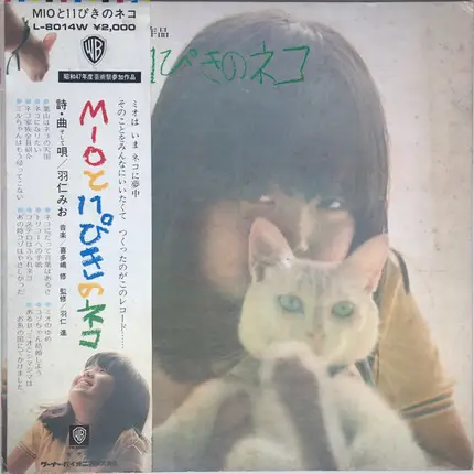 Mio Hani - Mioと11ぴきのネコ