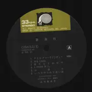 LP - Mioko Yamaguchi - 夢飛行 = Yume Hiko - + OBI + Insert