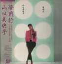 LP - Mioko Yamaguchi - 夢飛行 = Yume Hiko - + OBI + Insert