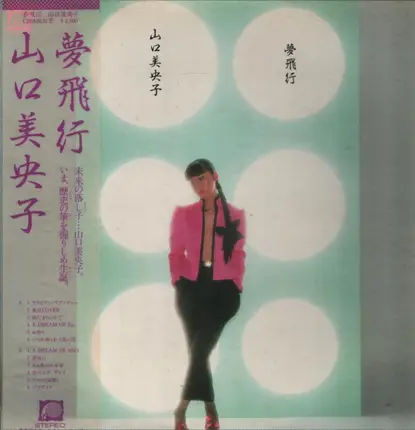 Mioko Yamaguchi - Yume Hiko