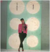 Mioko Yamaguchi