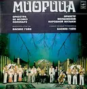 LP - Mioritsa - Orchestra of the Moldavian Folk Music - Moldavian Folk Songs And Melodies - Red Labels
