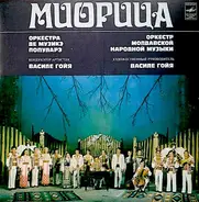 Mioritsa - Orchestra of the Moldavian Folk Music - Moldavian Folk Songs And Melodies