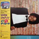 LP - Michael Jackson - Off The Wall = オフ・ザ・ウォール - + OBI, INSERT