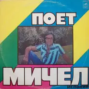 Michel - Поет Мичел