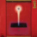 7inch Vinyl Single - Michel Legrand - Hinotori 火の鳥