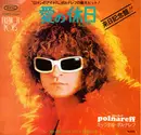7inch Vinyl Single - Michel Polnareff - 愛の休日 = Holidays / 愛の物語 = Nos Mots D'amour