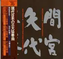 Double LP - Michio Mamiya / Akio Yashiro / Akira Miyoshi - Violin Concerto / Concerto Pour Piano Et Orchestre / Concerto Pour Violoncelle Et Orchestre - OBI