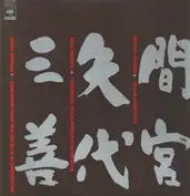 Michio Mamiya