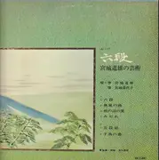 LP - Michio Miyagi - 六段：宮城道雄の芸術 - Gatefold + booklet