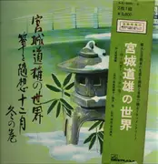 LP - Michio Miyagi - Michio Miyagi's World - OBI