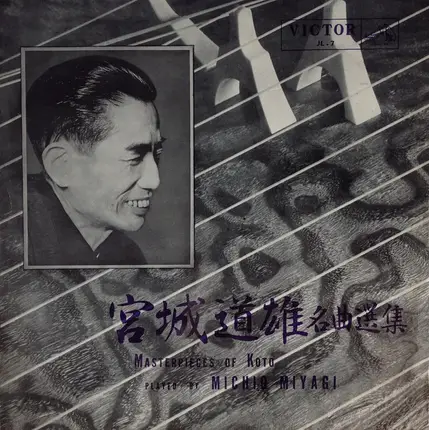 Michio Miyagi - 宮城道雄名曲選集 = Masterpieces Of Koto