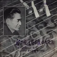 Michio Miyagi - 宮城道雄名曲選集 = Masterpieces Of Koto