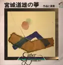 LP - Michio Miyagi - スーパー・デラックス宮城道雄の筝 (作品と演奏) - Insert included.