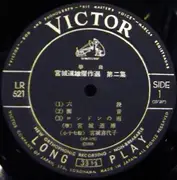 10'' - Michio Miyagi - 傑作選 第二集 = masterpiece collection