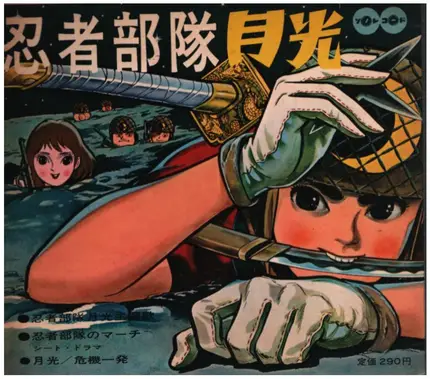 Michio Yamagami, A.O. - 忍者部隊 月光