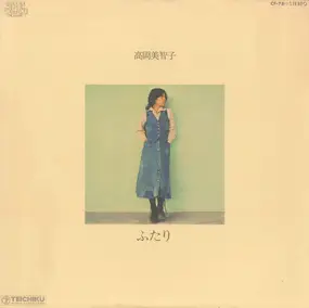 Michiko Takaoka - ふたり