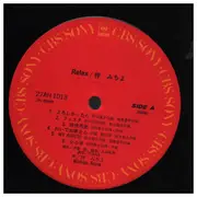 LP - Michiyo Azusa - Relax - OBI + Booklet + Insert