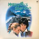 LP - Mickie Yoshino - 神様なぜ愛にも国境があるの - OBI+insert