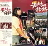 LP - Mickie Yoshino Group - 男たちの旅路 (Original Soundtrack) - Otokotachi No Tabiji (Against The Grain) - OBI incl.