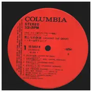 LP - Mickie Yoshino Group - 男たちの旅路 (Original Soundtrack) - Otokotachi No Tabiji (Against The Grain) - OBI incl.